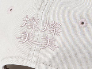 SAN SAN X b.E WASHED BALL CAP_25SS